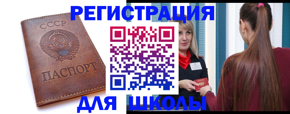 временная регистрация для школы в Воркуте